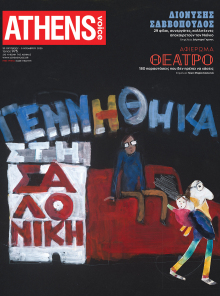 Athens Voice 975