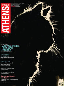 Athens Voice 1012