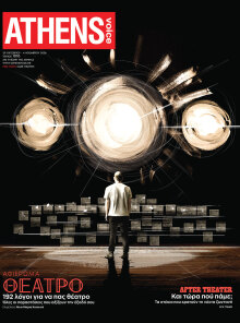 Athens Voice 1016