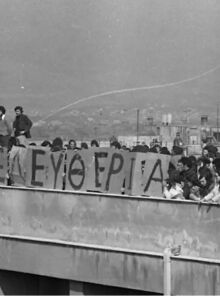 Το Πολυτεχνείο στην ελληνική λογοτεχνία: Πώς κατέγραψαν την περίοδο της χούντας και την εξέγερση της 17ης Νοεμβρίου οι συγγραφείς - Τα κυριότερα έργα. 