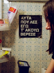 Αναζητώντας ένα σπίτι, διεκδικώντας την ενηλικίωση