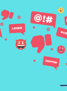 Η κουλτούρα της αποδόµησης 