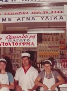Τα παγωτά της Ωραίας στην Κούσκουρα και άλλα ωραία της Θεσσαλονίκης των 80s
