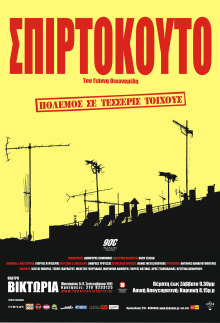 Σπιρτόκουτο