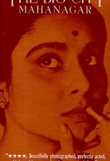 Η μεγάλη πόλη