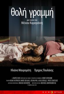 Θολή γραμμή