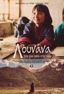 Λουνάνα: Ενα γιακ μες στην τάξη