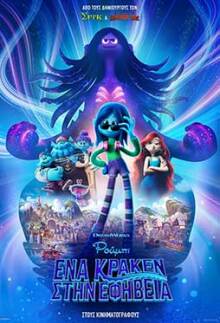 Ρούμπι, ένα Κράκεν στην εφηβεία 