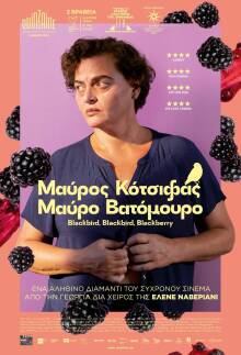 Μαύρος κότσιφας-Μαύρο βατόμουρο