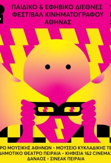 Παιδικό και Εφηβικό Διεθνές Φεστιβάλ Κινηματογράφου Αθήνας