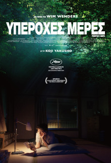 Υπέροχες μέρες