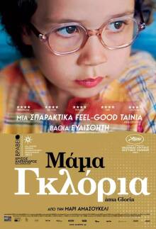 Μάμα Γκλόρια