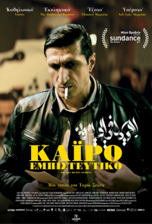 The Nile Hilton Incident