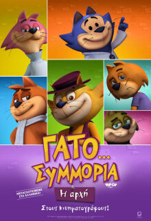 Don Gato: El Inicio de la Pandilla (dubbed)