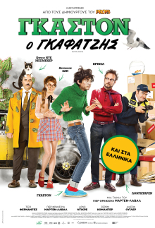 Gaston Lagaffe (dubbed)