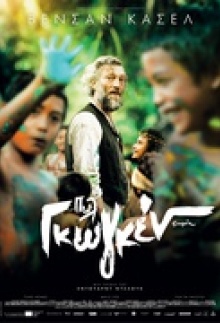 Gauguin - Voyage de Tahiti