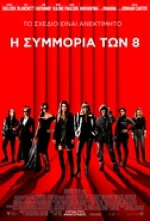 Ocean's 8