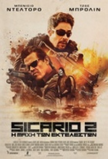 Sicario 2: Soldado