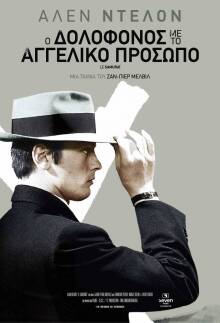 Le samouraï