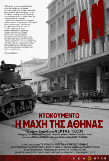 The Battle of Athens