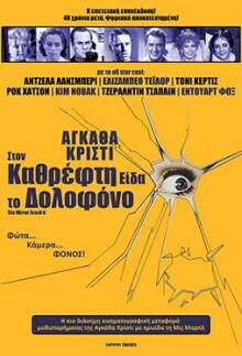 The Mirror Crack&#039;d