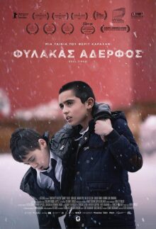 Φύλακας αδερφός (Brother's Keeper) Φύλακας αδερφός (Brother's Keeper)
