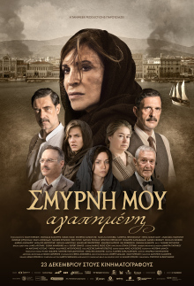 Σμύρνη μου αγαπημένη