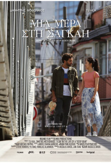 Μια Μέρα στη Σαγκάη (A Day in the Life of a Teddy Bear)