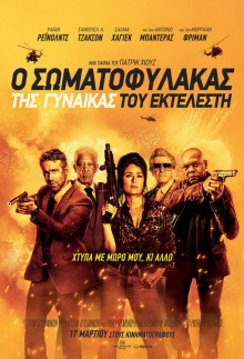 Hitman's Wife's Bodyguard