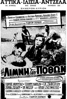 Η λίμνη των πόθων