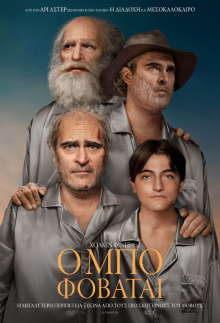 Ο Μπο φοβάται