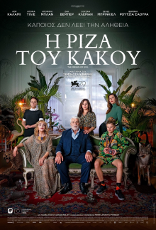 Η ρίζα του κακού