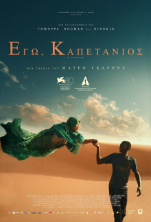 Εγώ, καπετάνιος