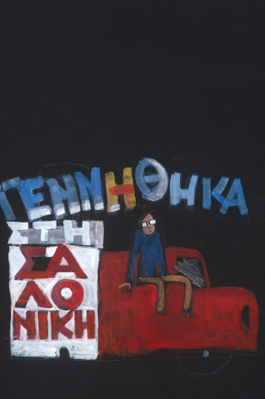 Athens Voice 975 - Αλέξης Κυριτσόπουλος