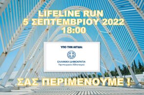Η εταιρεία Βίκος στηρίζει τον 1ο Αγώνα Δρόμου Lifeline Run