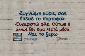Αστεία memes, ατάκες, YOLO βίντεο, viral, αστεία video στο TikTok που ανέβηκαν στο διαδίκτυο και μας έκαναν να γελάσουμε.