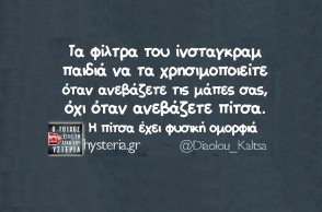 Αστεία memes, ατάκες, YOLO βίντεο, viral, αστεία video στο TikTok που ανέβηκαν στο διαδίκτυο και μας έκαναν να γελάσουμε.