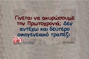 Αστεία memes, ατάκες, YOLO βίντεο, viral, αστεία video στο TikTok που ανέβηκαν στο διαδίκτυο και μας έκαναν να γελάσουμε.