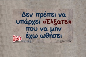 Αστεία memes, ατάκες, YOLO βίντεο, viral, αστεία video στο TikTok που ανέβηκαν στο διαδίκτυο και μας έκαναν να γελάσουμε.
