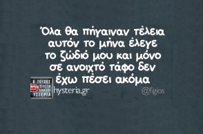 Αστεία memes, ατάκες, YOLO βίντεο, viral, αστεία video στο TikTok που ανέβηκαν στο διαδίκτυο και μας έκαναν να γελάσουμε.