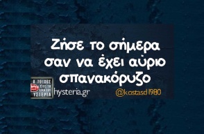 Αστεία memes, ατάκες, YOLO βίντεο, viral, αστεία video στο TikTok που ανέβηκαν στο διαδίκτυο και μας έκαναν να γελάσουμε.