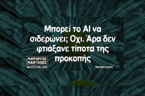 Αστεία memes, ατάκες, YOLO βίντεο, viral, αστεία video στο TikTok που ανέβηκαν στο διαδίκτυο και μας έκαναν να γελάσουμε.