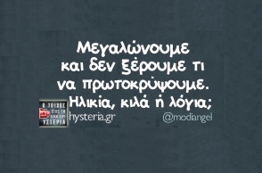 Αστεία memes, ατάκες, YOLO βίντεο, viral, αστεία video στο TikTok που ανέβηκαν στο διαδίκτυο και μας έκαναν να γελάσουμε.