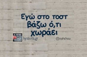 Αστεία memes, ατάκες, YOLO βίντεο, viral, αστεία video στο TikTok που ανέβηκαν στο διαδίκτυο και μας έκαναν να γελάσουμε.