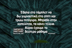 Αστεία memes, ατάκες, YOLO βίντεο, viral, αστεία video στο TikTok που ανέβηκαν στο διαδίκτυο και μας έκαναν να γελάσουμε.