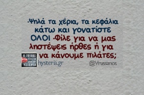 Αστεία memes, ατάκες, YOLO βίντεο, viral, αστεία video στο TikTok που ανέβηκαν στο διαδίκτυο και μας έκαναν να γελάσουμε.