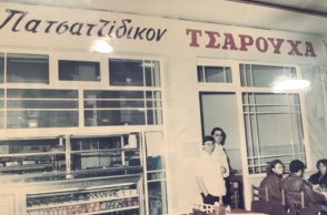 εστιατόριο Τσαρουχάς