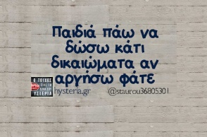 Αστεία memes, ατάκες, YOLO βίντεο, viral, αστεία video στο TikTok που ανέβηκαν στο διαδίκτυο και μας έκαναν να γελάσουμε.