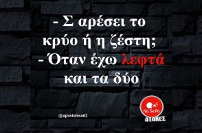Αστεία memes, ατάκες, YOLO βίντεο, viral, αστεία video στο TikTok που ανέβηκαν στο διαδίκτυο και μας έκαναν να γελάσουμε.