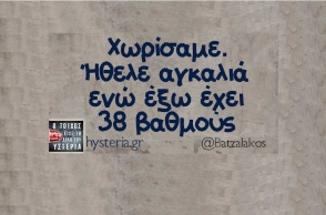 Αστεία memes, ατάκες, YOLO βίντεο, viral, αστεία video στο TikTok που ανέβηκαν στο διαδίκτυο και μας έκαναν να γελάσουμε.